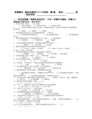 2025年全国电工进网作业许可证考试高压类题库高压