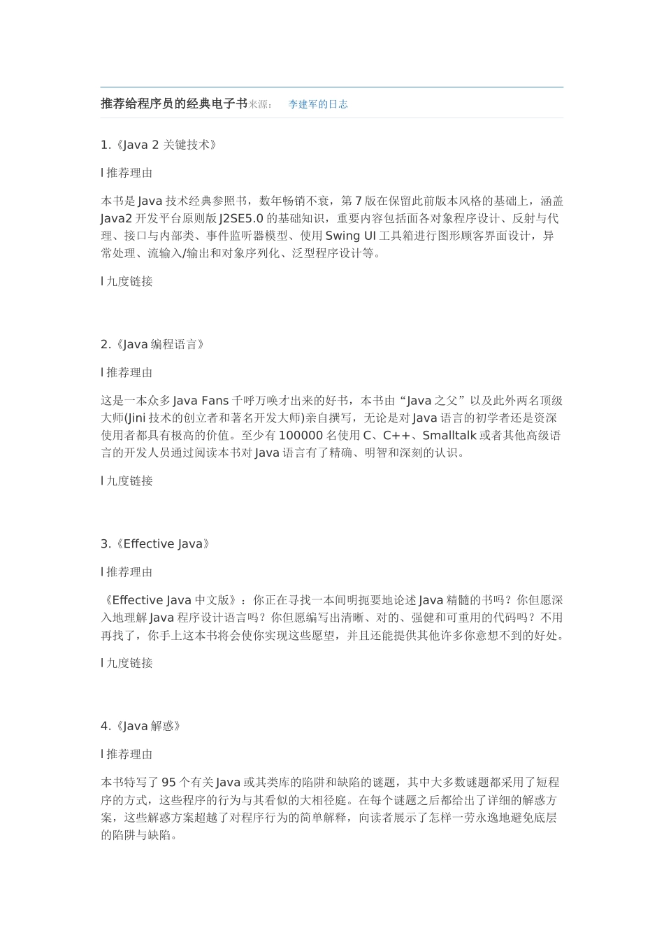 2025年给程序员的电子书_第1页