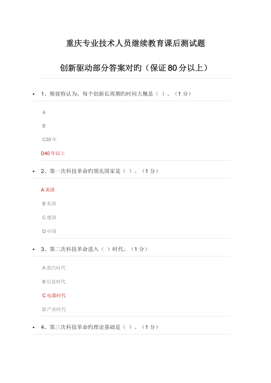 2025年重庆专业技术人员继续教育课后测试题_第1页