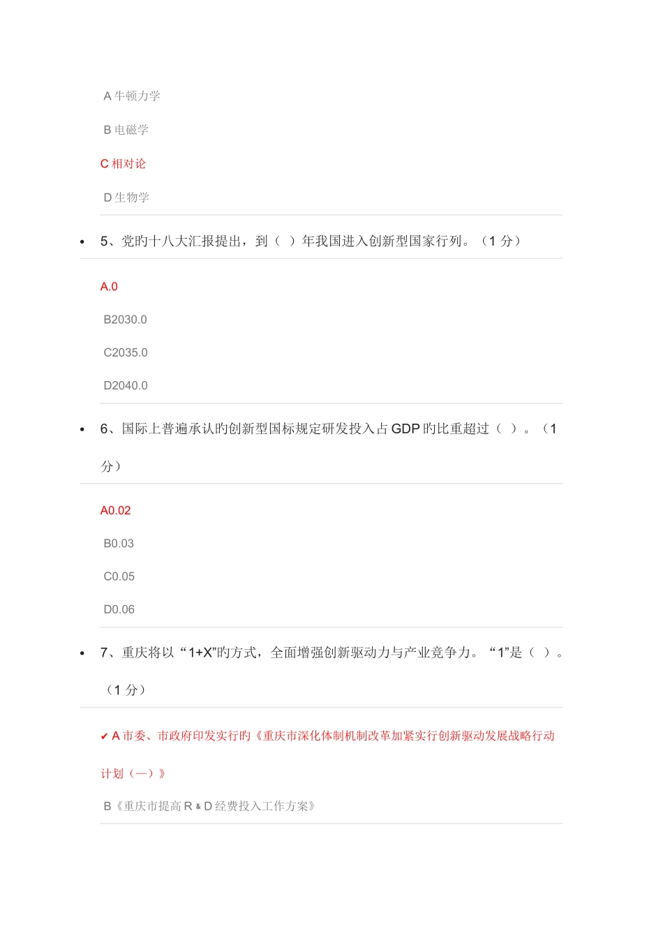 2025年重庆专业技术人员继续教育课后测试题_第2页