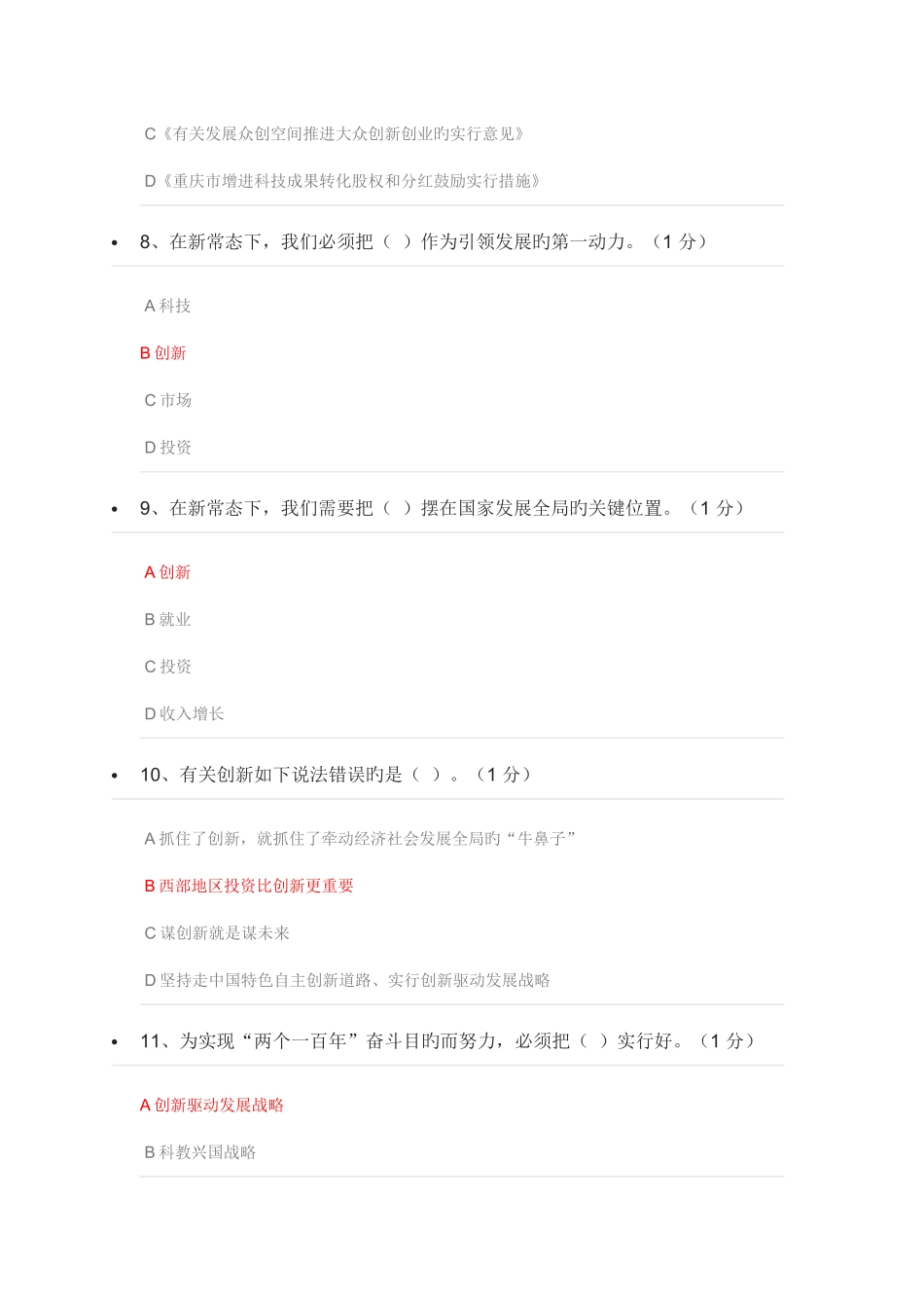 2025年重庆专业技术人员继续教育课后测试题_第3页