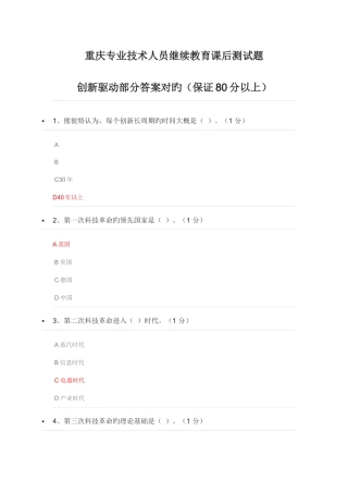 2025年重庆专业技术人员继续教育课后测试题