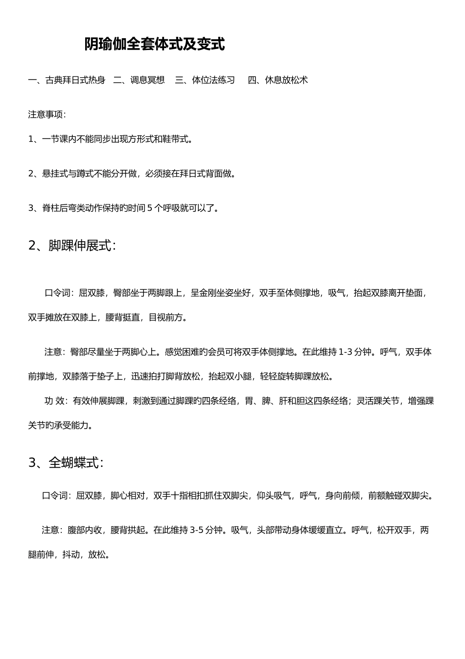 2025年阴瑜伽全套体式及变式汇编_第1页