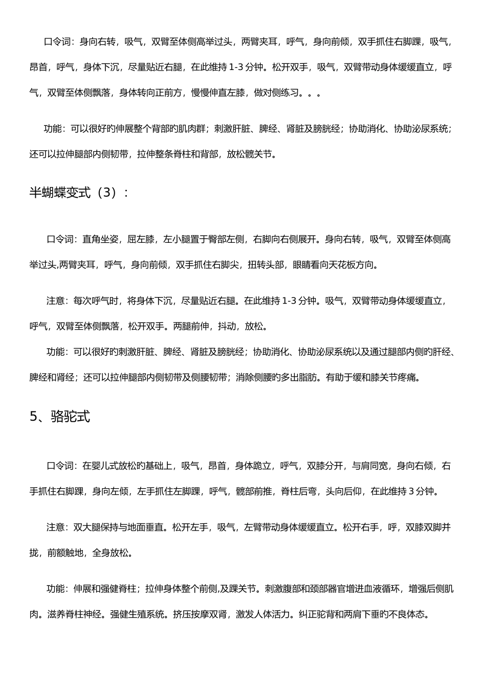 2025年阴瑜伽全套体式及变式汇编_第3页