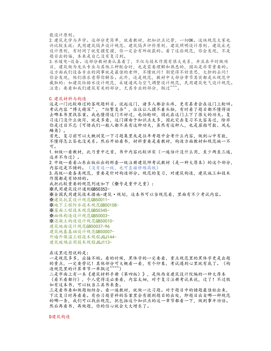 2025年一级注册建筑师考试必过技巧_第2页