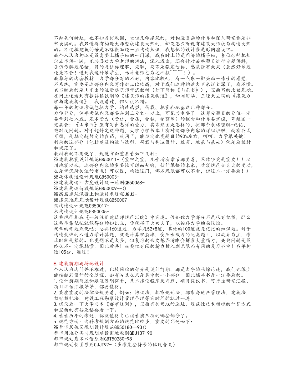 2025年一级注册建筑师考试必过技巧_第3页