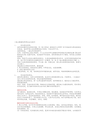 2025年一级注册建筑师考试必过技巧