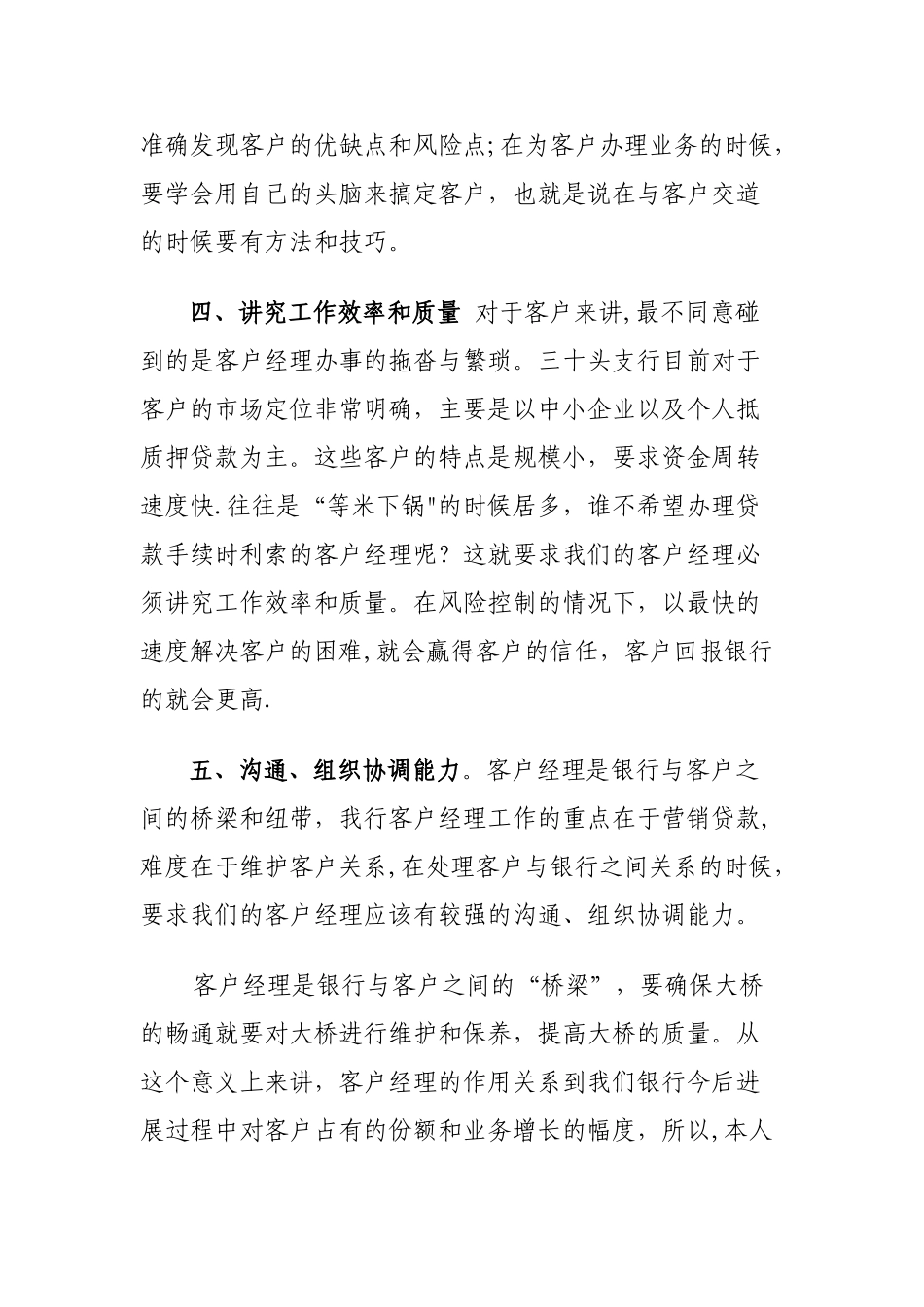 工作总结——如何做一名优秀的客户经理_第2页