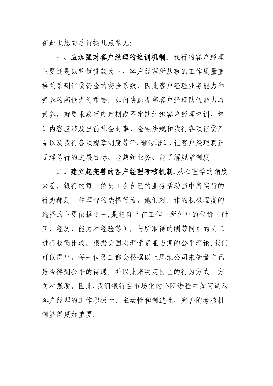 工作总结——如何做一名优秀的客户经理_第3页