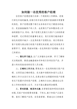 工作总结——如何做一名优秀的客户经理