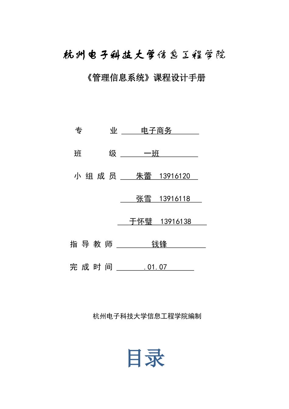 2025年《管理信息系统》课程设计手册全册_第1页