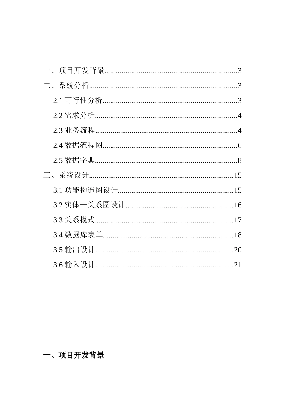 2025年《管理信息系统》课程设计手册全册_第2页