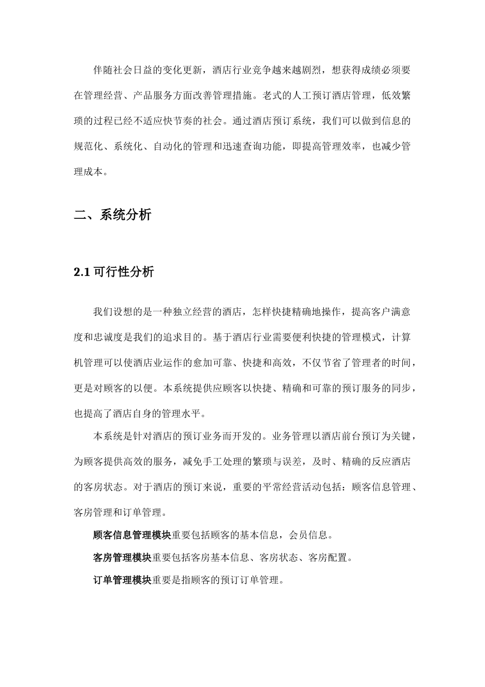 2025年《管理信息系统》课程设计手册全册_第3页