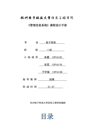 2025年《管理信息系统》课程设计手册全册