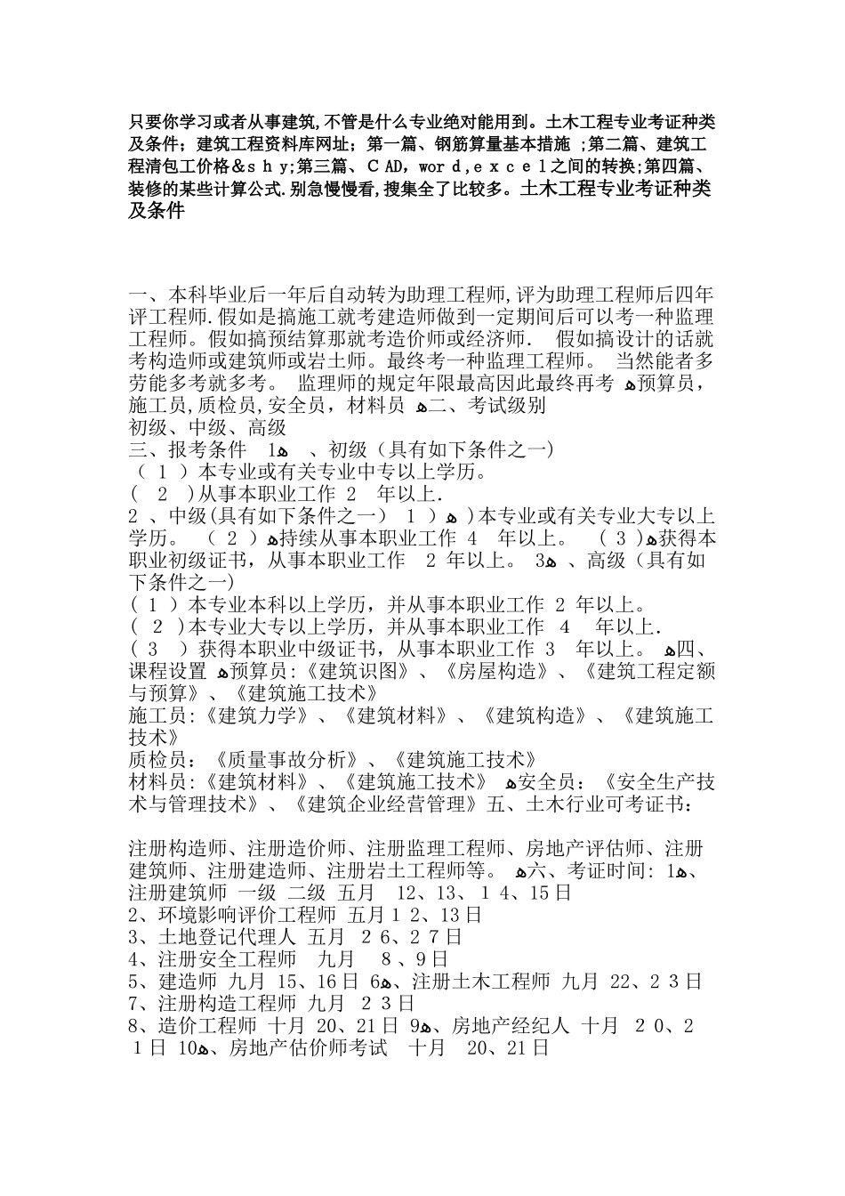2025年施工工程知识大全_第1页
