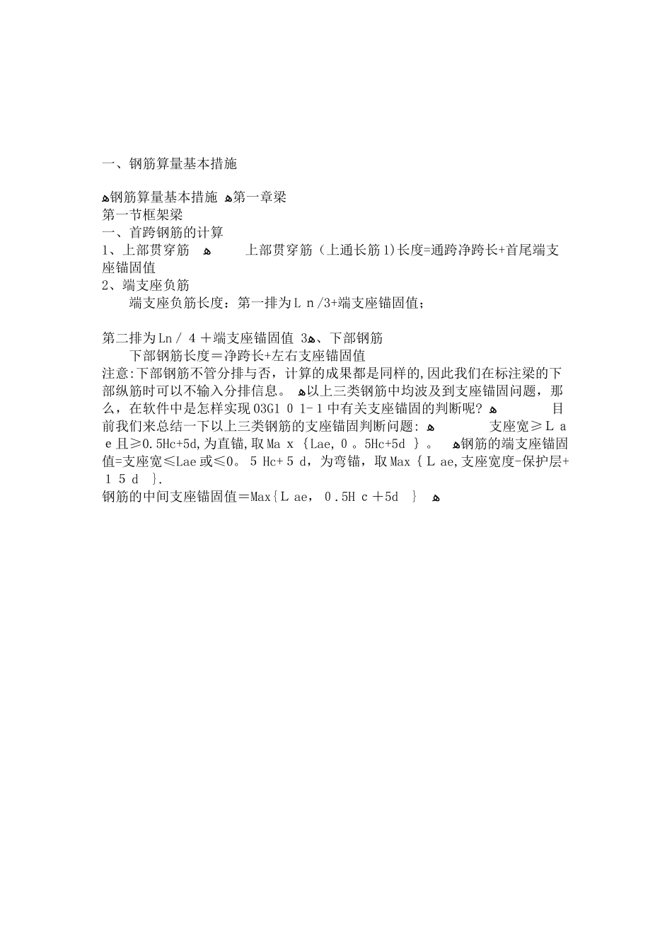 2025年施工工程知识大全_第2页