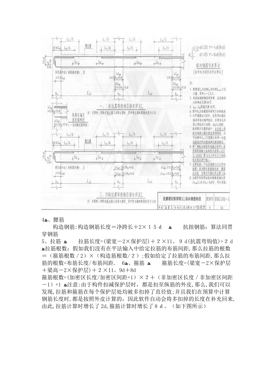 2025年施工工程知识大全_第3页