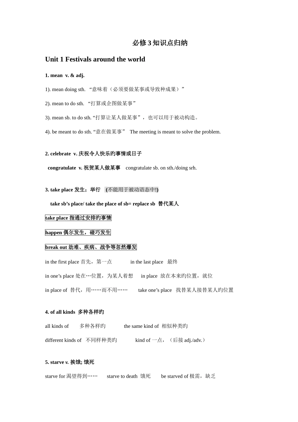 2025年高中英语必修三知识点_第1页