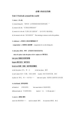 2025年高中英语必修三知识点