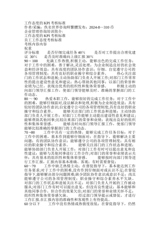 工作态度的KPI考核标准
