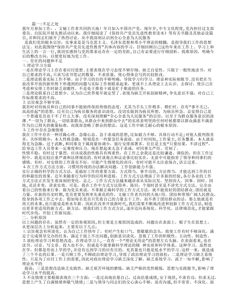工作总结-不足之处_第1页