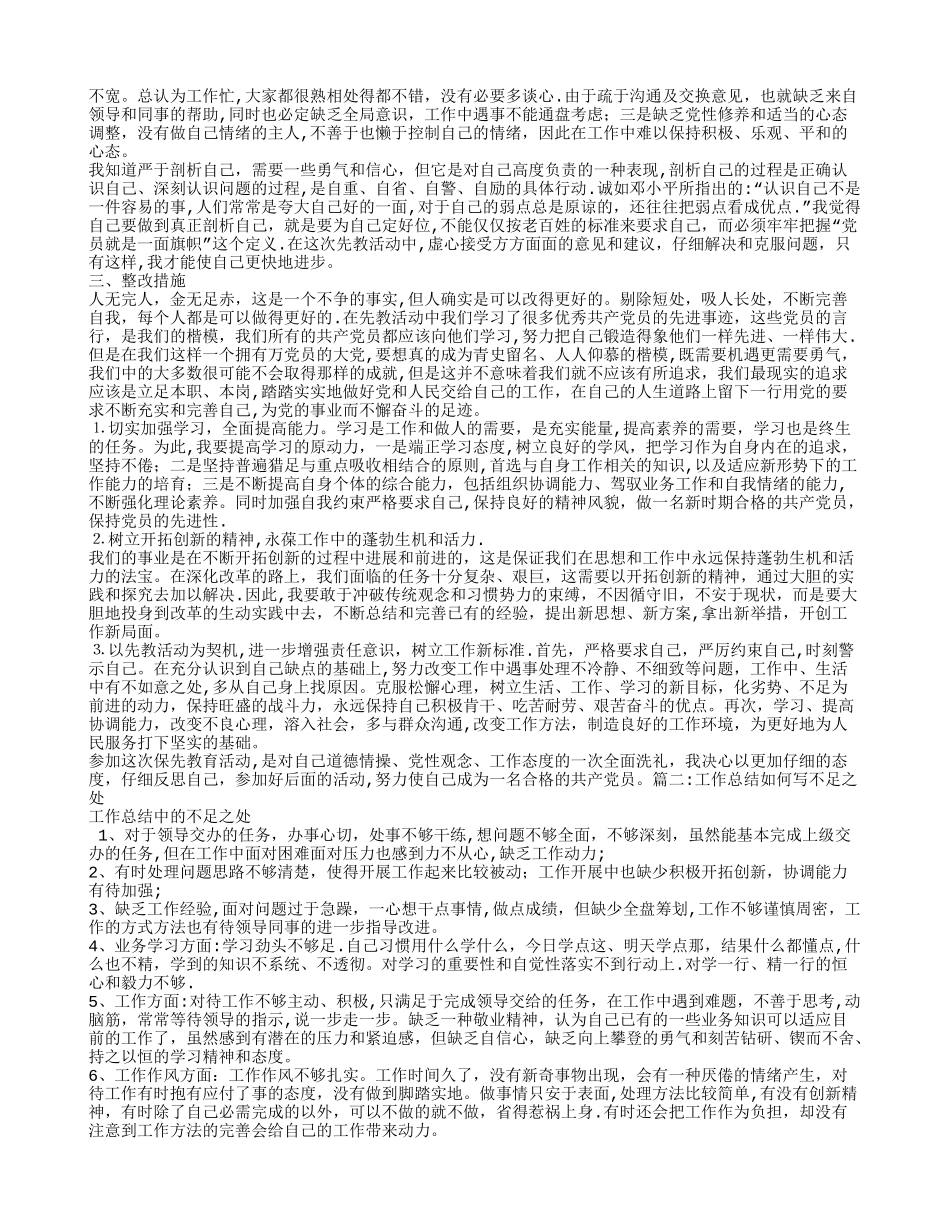 工作总结-不足之处_第2页