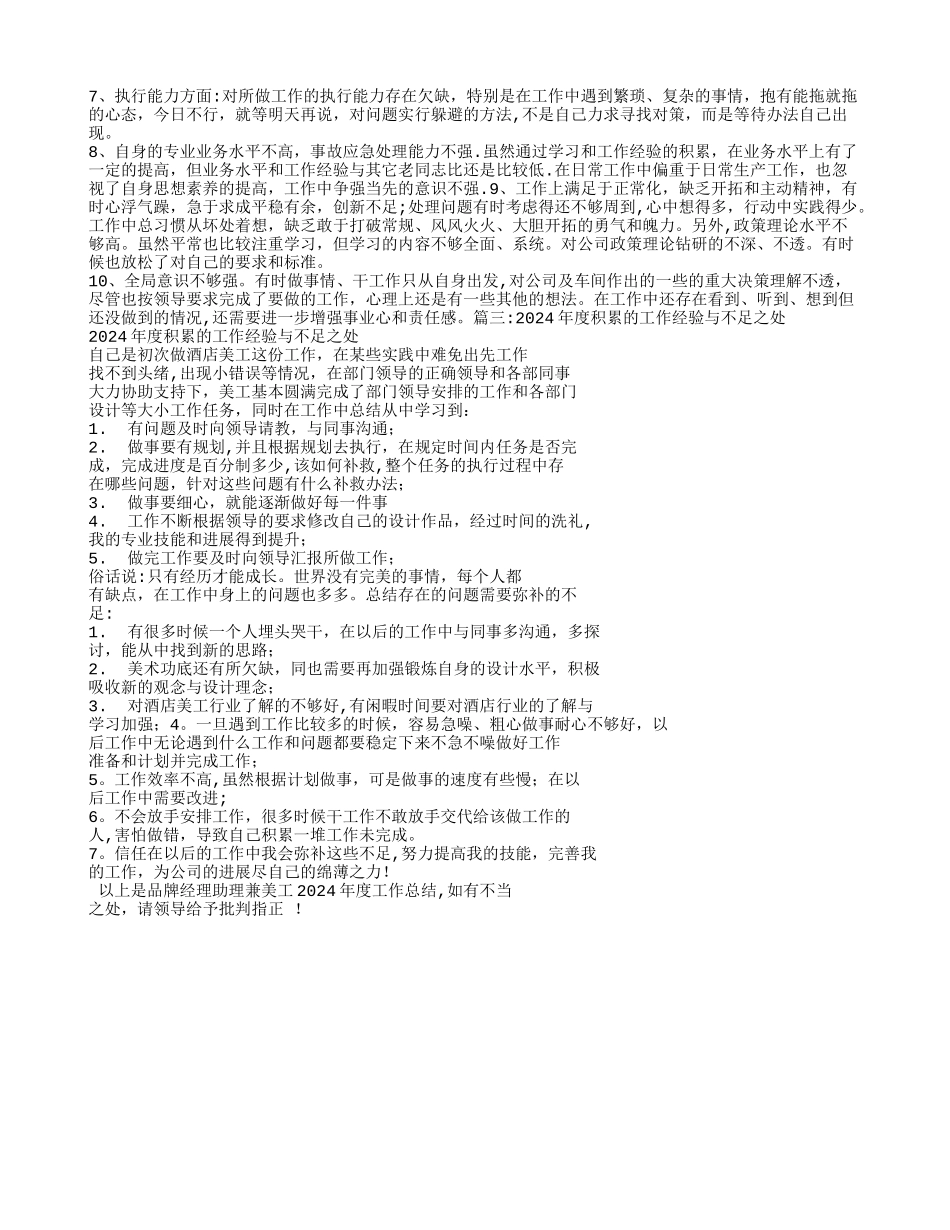 工作总结-不足之处_第3页