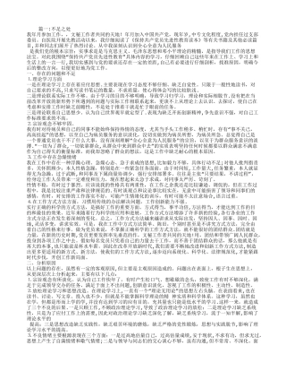 工作总结-不足之处