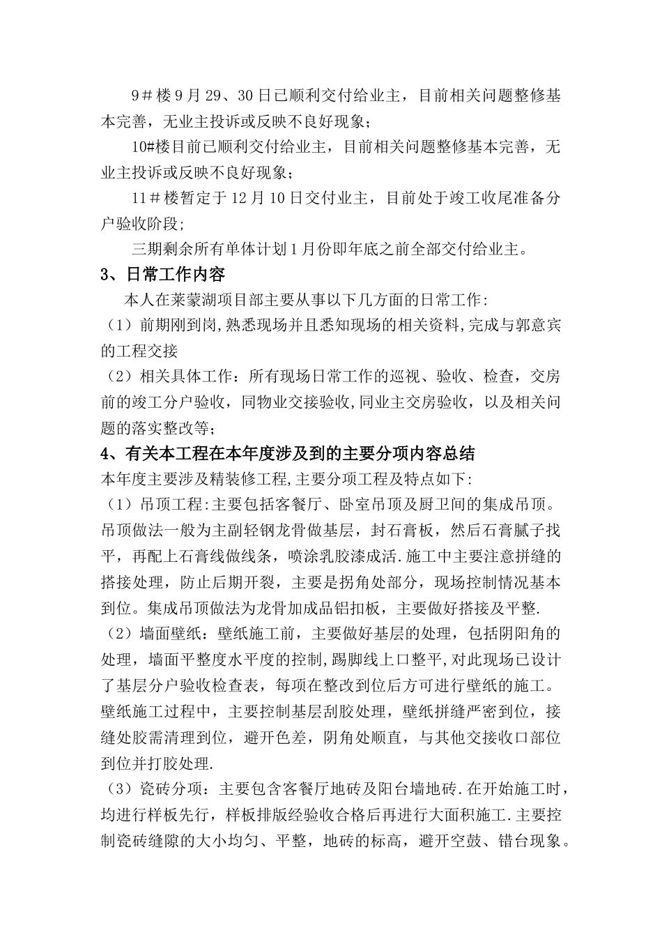 工作总结-精装修_第2页