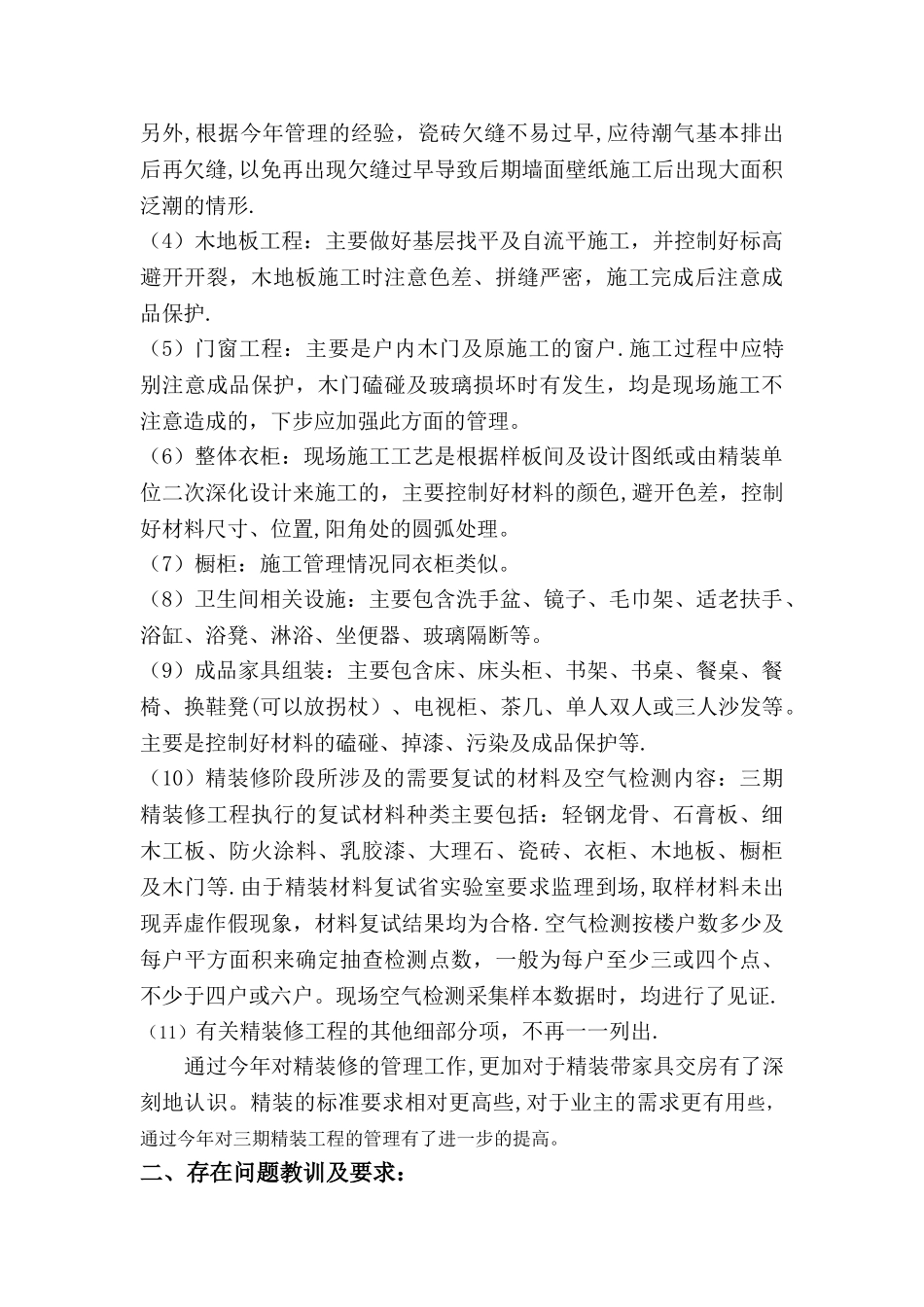 工作总结-精装修_第3页