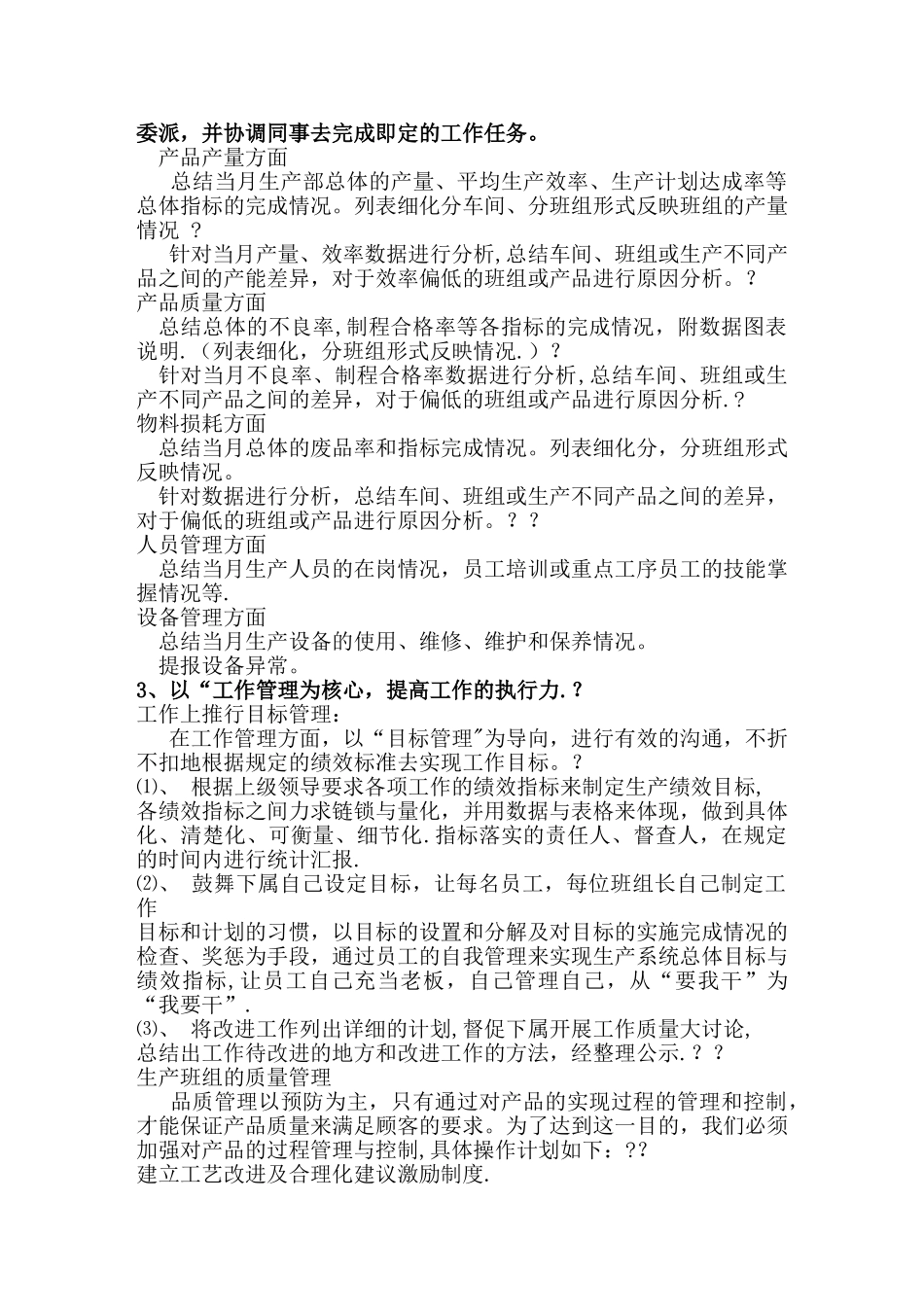 工作思路和行动计划_第2页