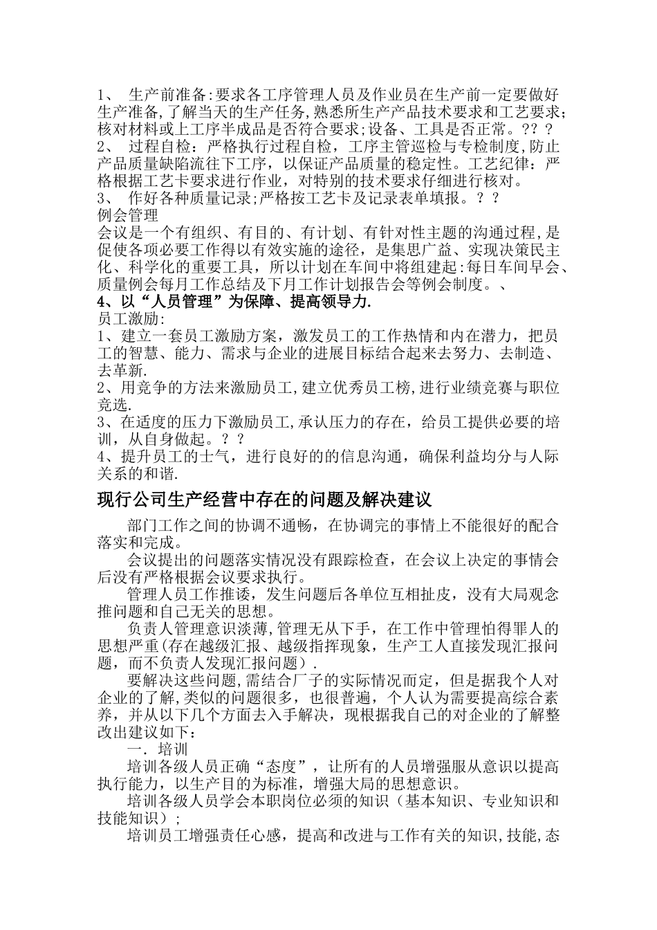 工作思路和行动计划_第3页