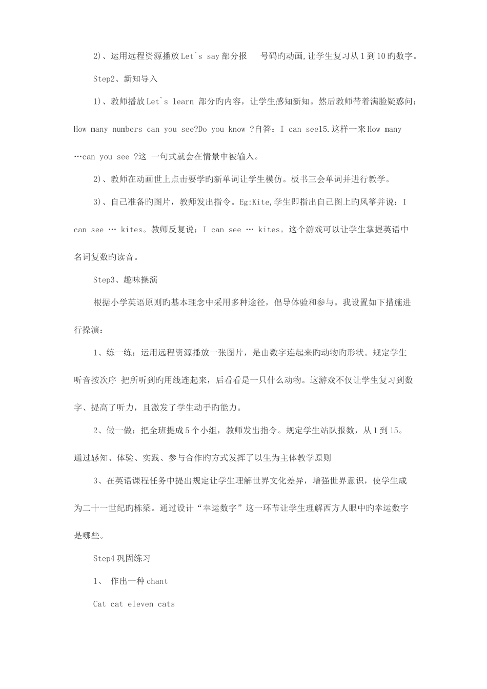 2025年青海教师招聘考试小学英语说课稿Howmany_第3页