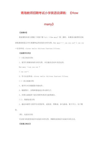 2025年青海教师招聘考试小学英语说课稿Howmany