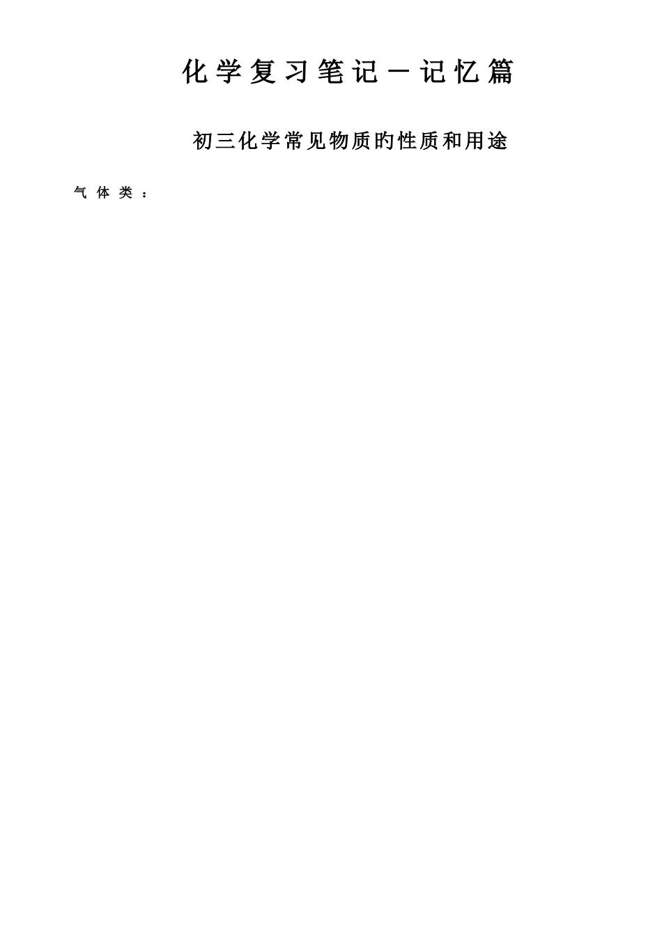 2025年非常有用的初三化学知识点汇总记忆篇_第1页