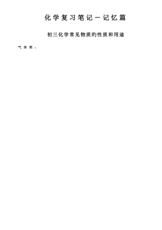 2025年非常有用的初三化学知识点汇总记忆篇