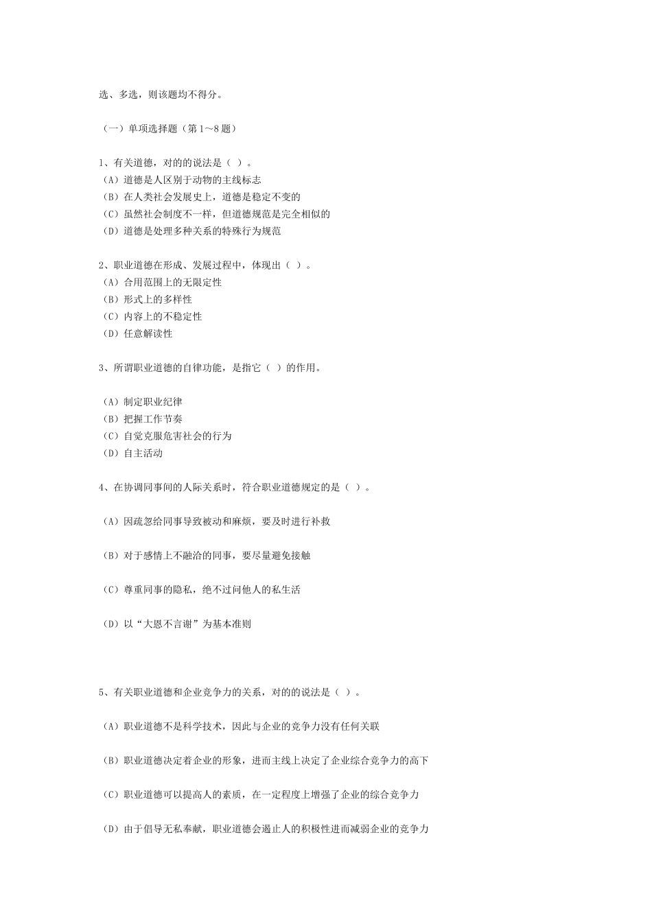 2025年心理咨询师三级理论考试_第2页