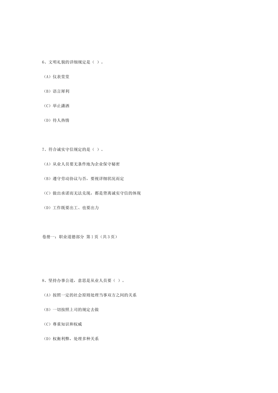 2025年心理咨询师三级理论考试_第3页