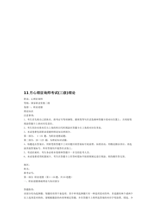 2025年心理咨询师三级理论考试