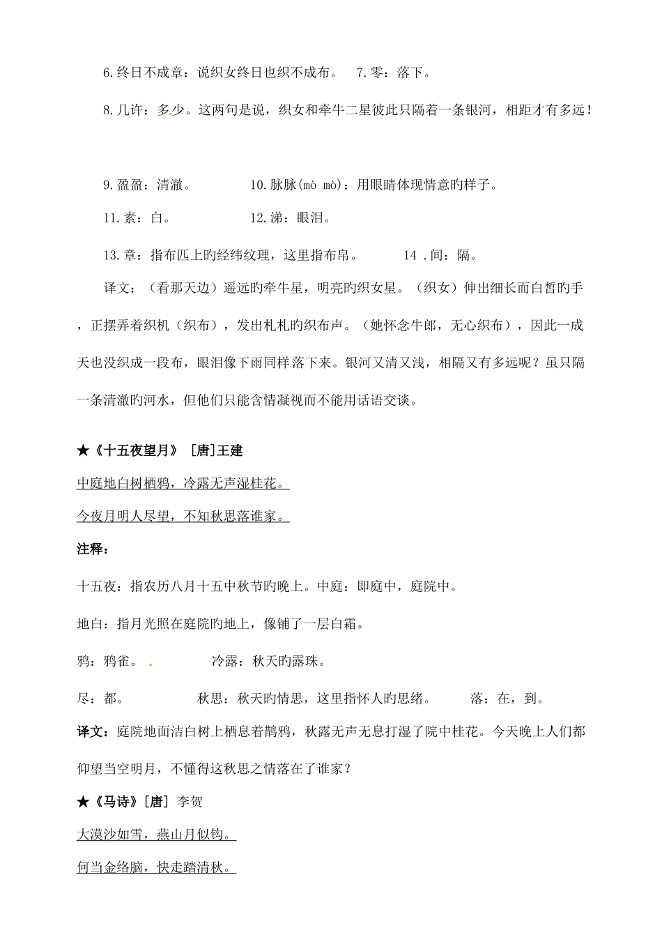 2025年部编版六年级语文下册必背必考知识点_第2页