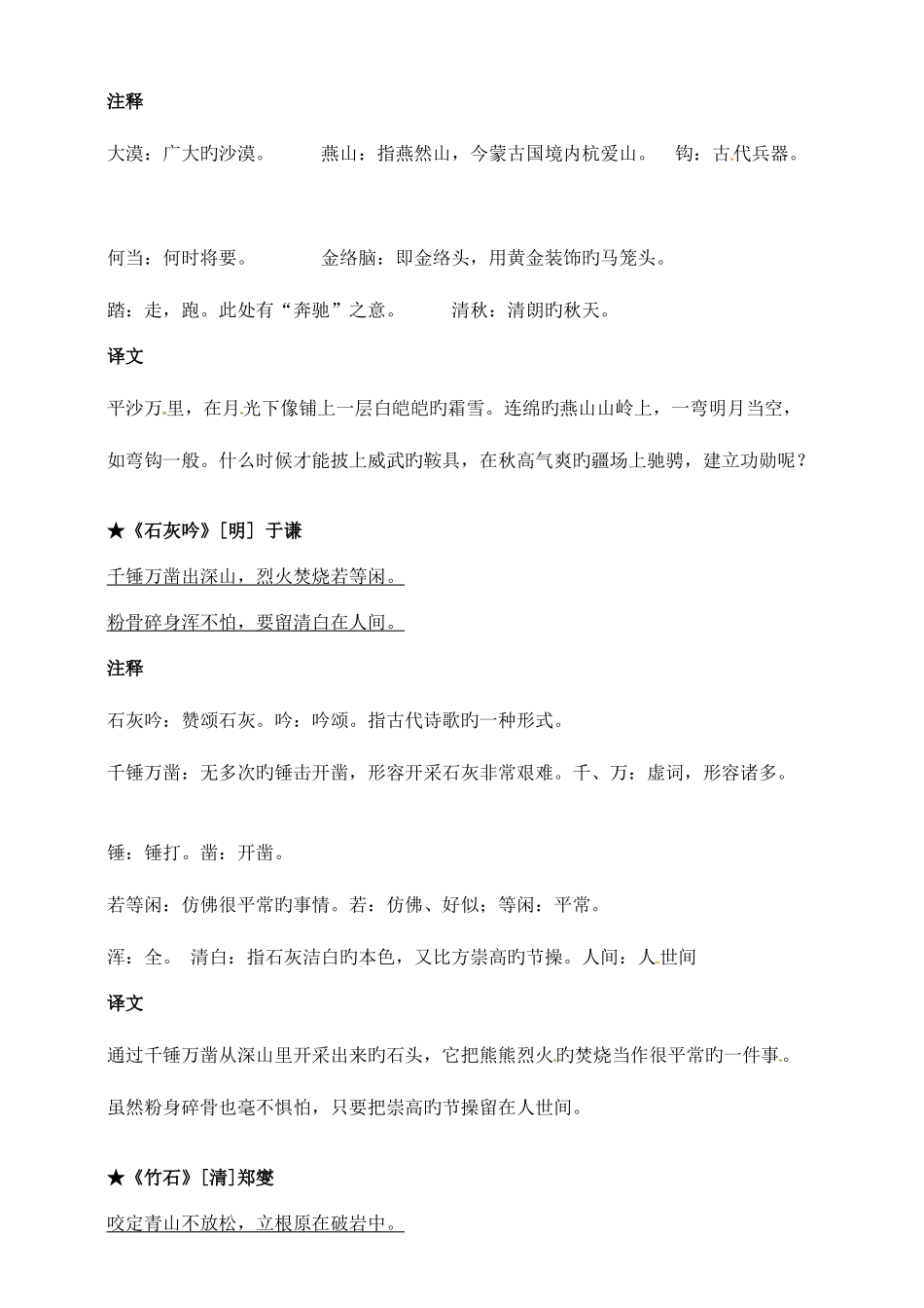 2025年部编版六年级语文下册必背必考知识点_第3页