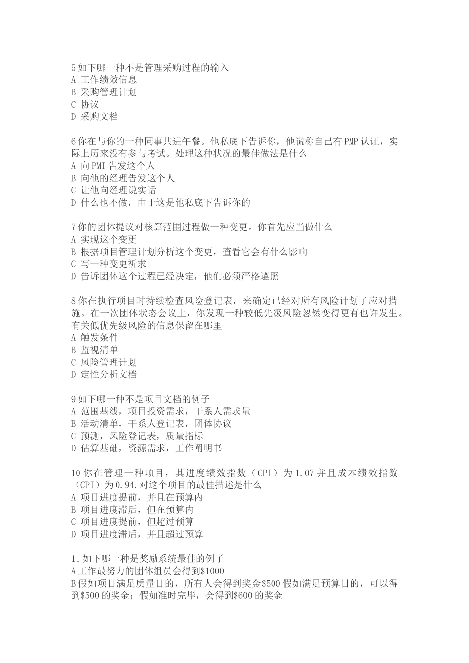 2025年PMP考试题库学习资料_第2页