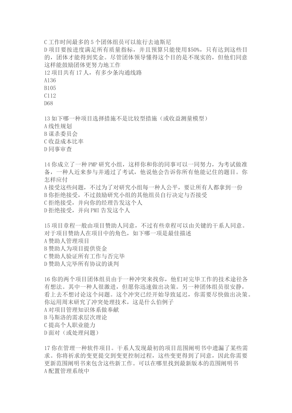 2025年PMP考试题库学习资料_第3页