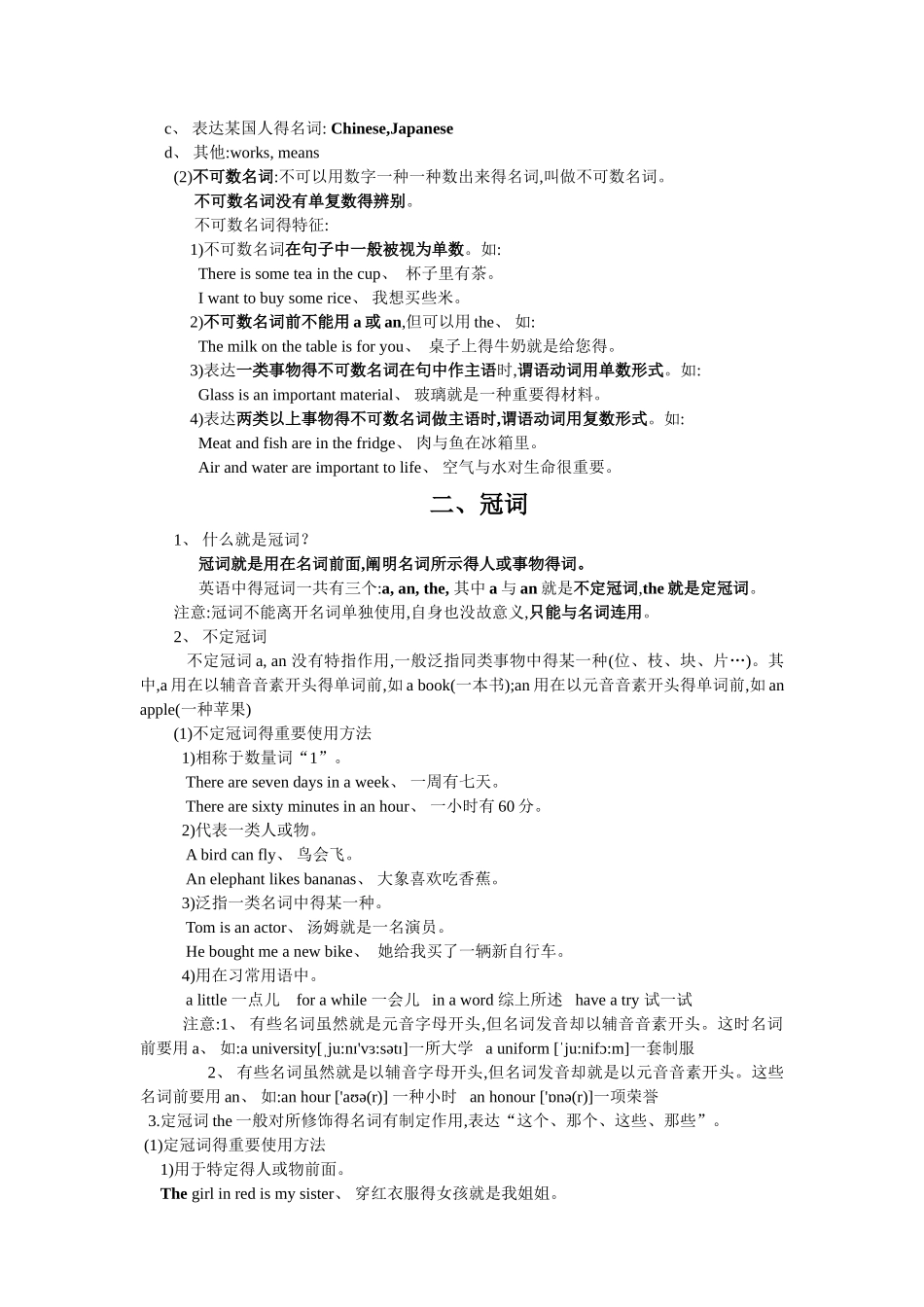 2025年小升初总复习薄冰小学英语语法_第2页