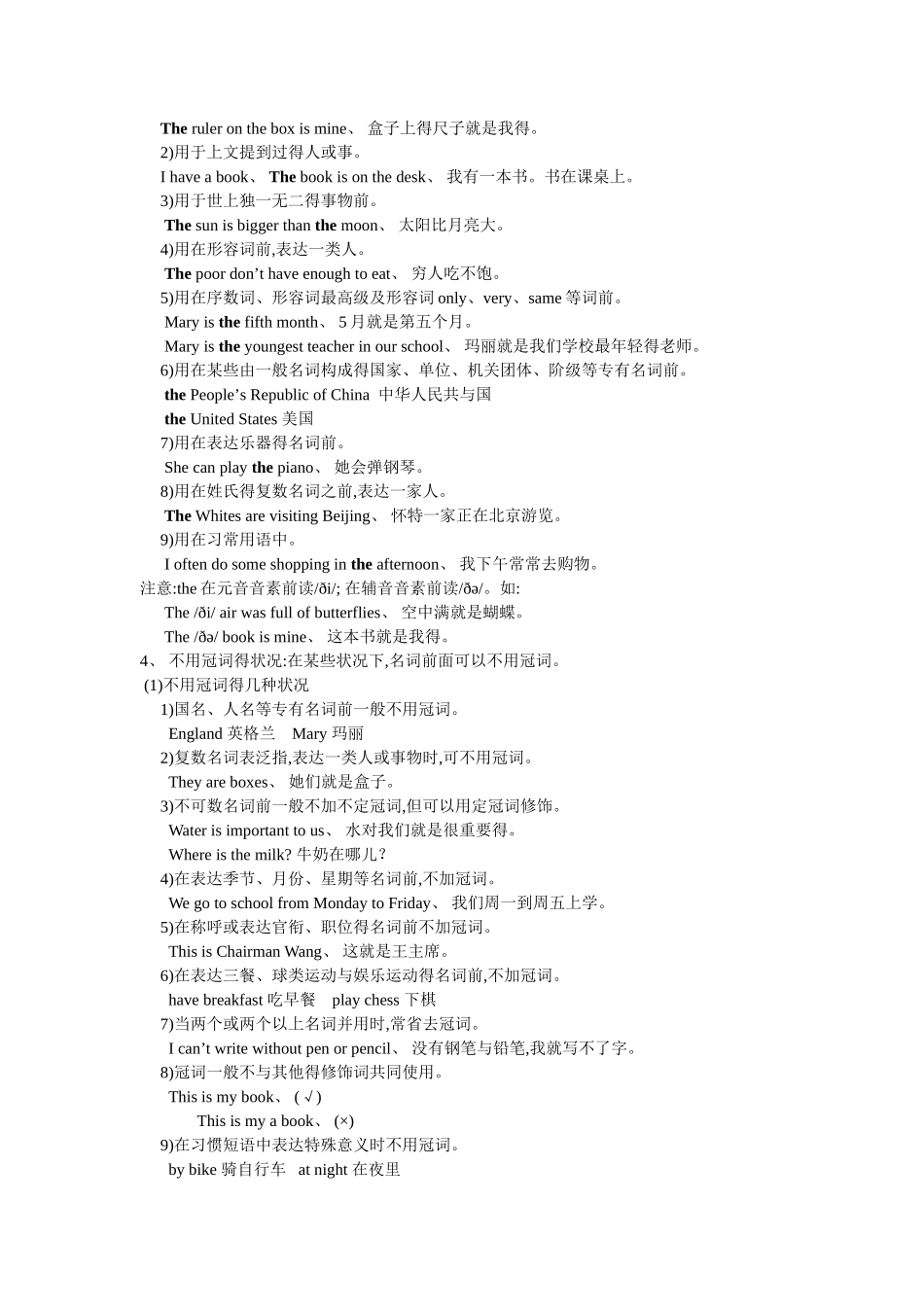 2025年小升初总复习薄冰小学英语语法_第3页