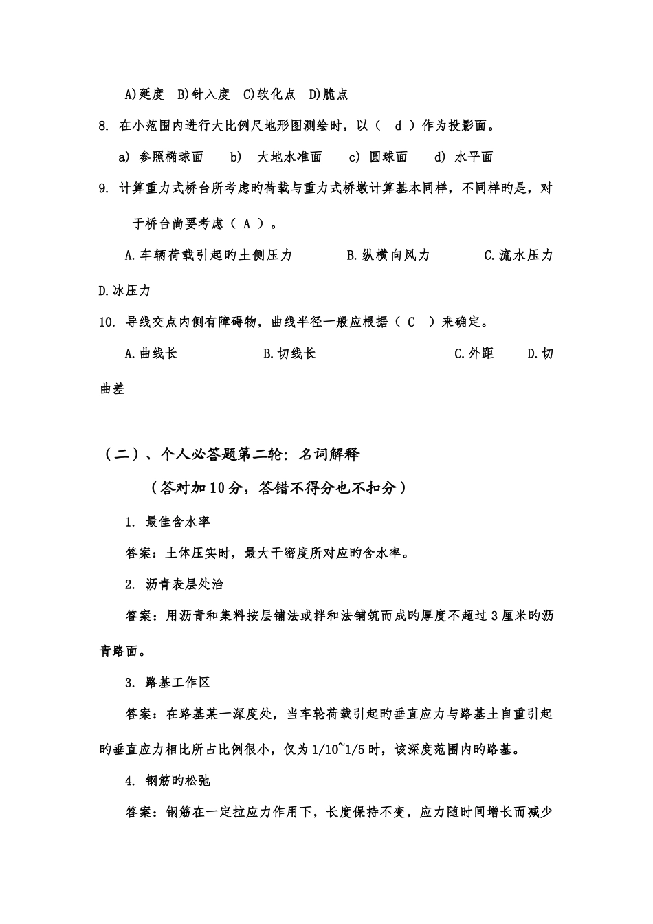 2025年龙建杯路桥知识竞赛组题_第2页