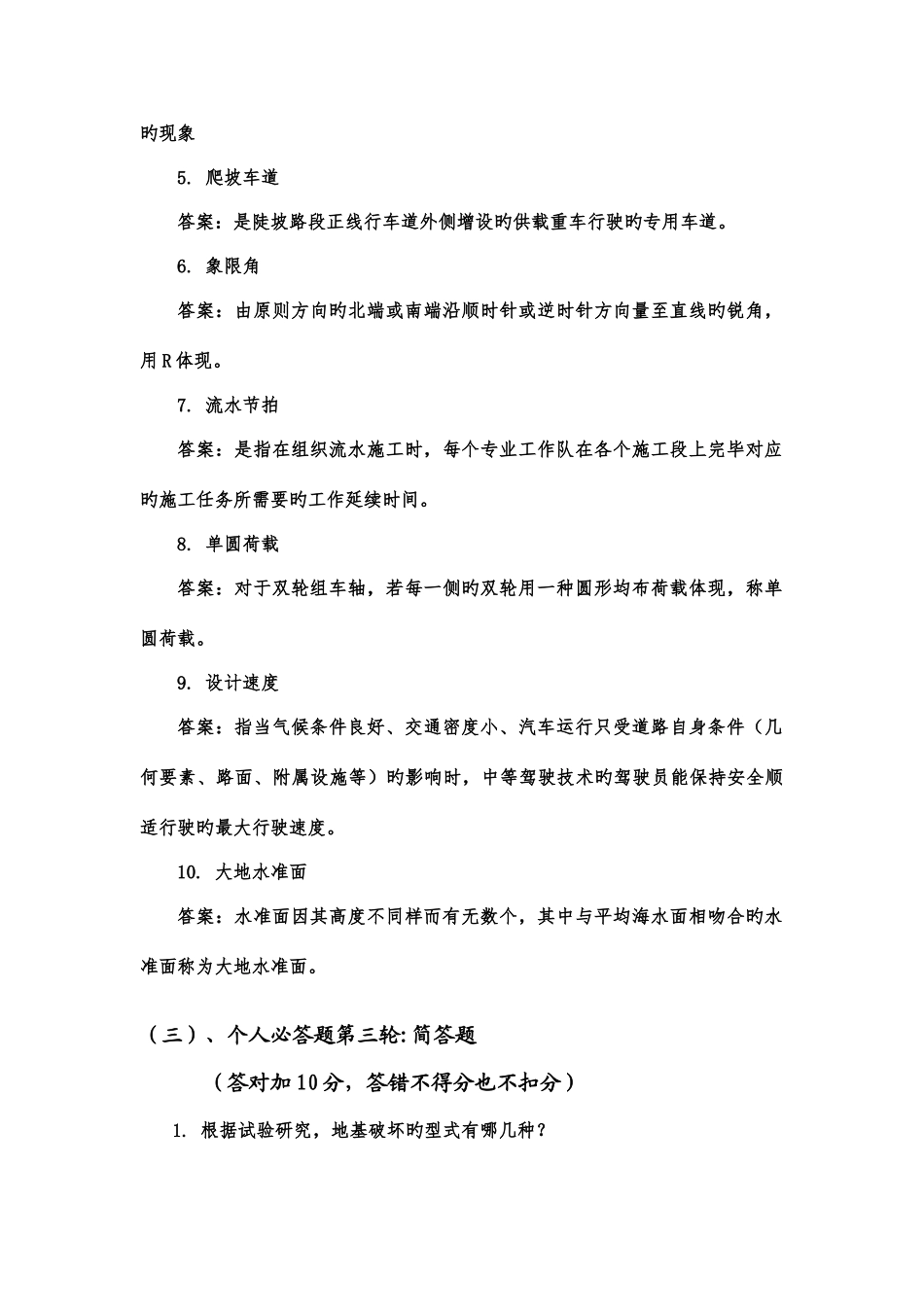 2025年龙建杯路桥知识竞赛组题_第3页