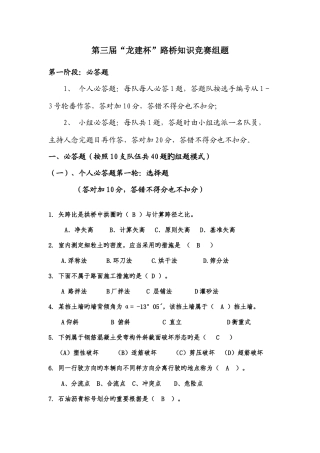 2025年龙建杯路桥知识竞赛组题