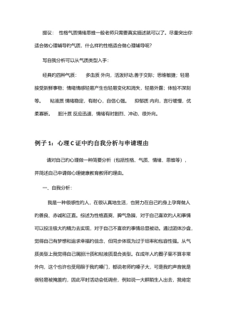 2025年面试心理C证中的自我分析与申请理由仅作参考