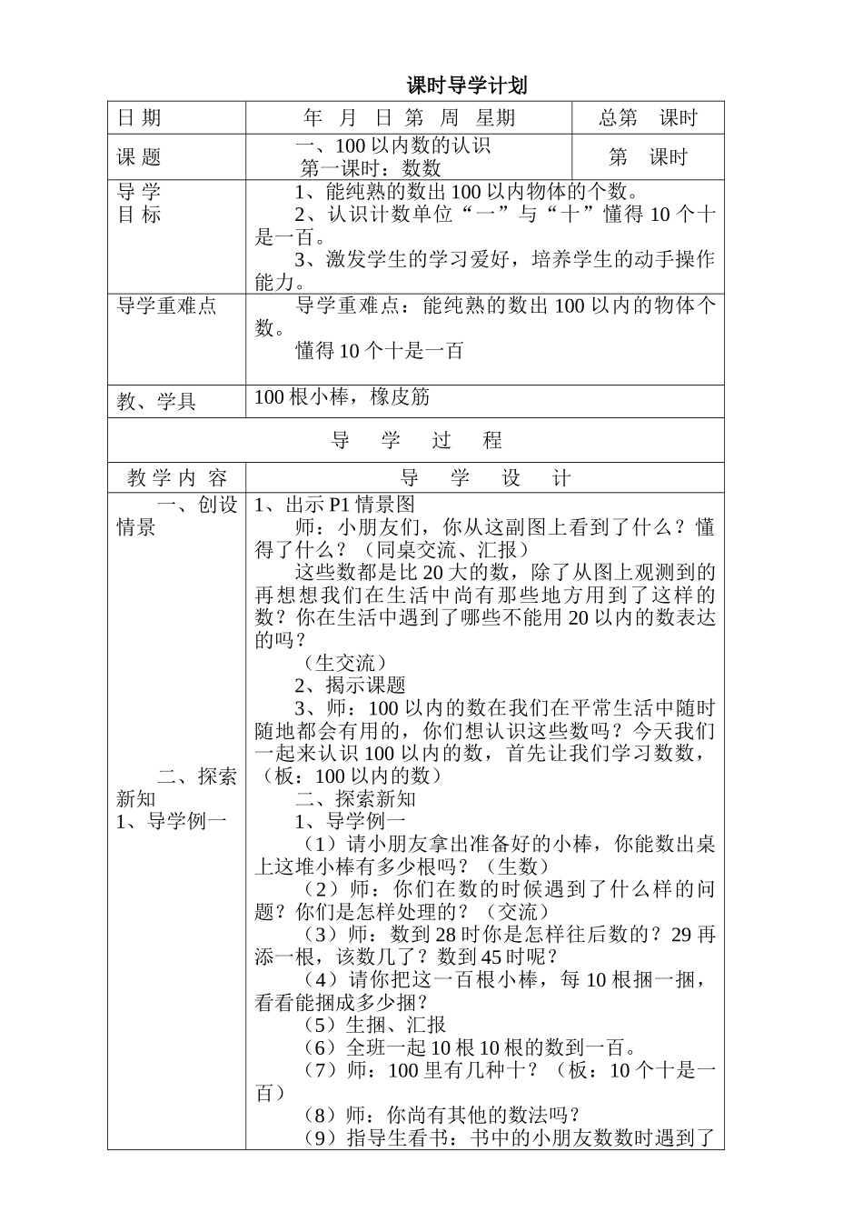 2025年一年级下册全册数学表格式教案西师版教学教材_第1页